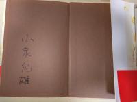 目覚めよと呼ぶ声が聞え　（署名入り）