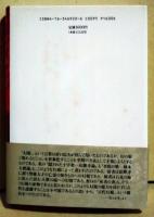 古代幻視　（署名入り）