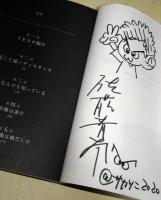 サイレント・ヴォイス : 行動心理捜査官・楯岡絵麻　（署名入り）