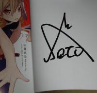 処刑少女の生きる道(バージンロード)2 ―ホワイト・アウト― (GA文庫)　（署名入り）