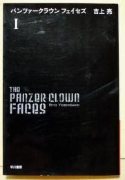 パンツァークラウンフェイセズ