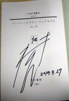 パンツァークラウンフェイセズ