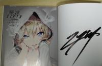 横濱SIKTH ―けれども世界、お前は終わらない― (LINE文庫)　（署名入り）