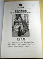 アレキサンドライトの正義 ~怪盗喫茶は営業中　〈二見サラ文庫〉　（署名入り）