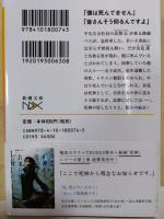 死神もたまには間違えるものです。　（カバー装画:THORES柴本の署名入り）