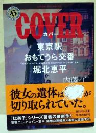 COVER　（署名入り）