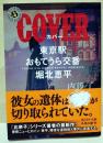 COVER　（署名入り）