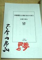京都祇園もも吉庵のあまから帖 3　（署名入り）