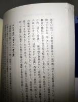 西洋精神史序説 : 政治観の諸範型