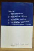 西洋精神史序説 : 政治観の諸範型