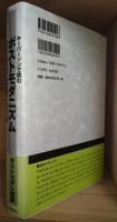 キーパーソンで読むポストモダニズム