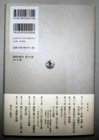 新・日本文壇史　全10巻