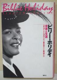 ビリー・ホリデイ : 音楽と生涯