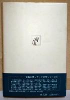 かぐわしき日々の歌