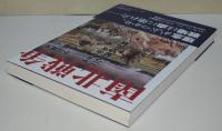 南北戦争 : アメリカを二つに裂いた内戦
