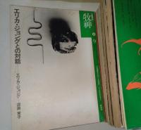 文学季刊 牧神　マイナス3・2、創刊号〜12号　(マイナス1号欠)　14冊