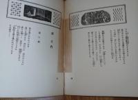 パンテオン　(PANTHEON　汎天苑)　全10冊揃