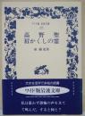 高野聖 眉かくしの霊