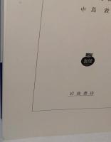山月記・李陵 : 他九篇