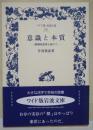 意識と本質 : 精神的東洋を索めて