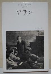 アラン