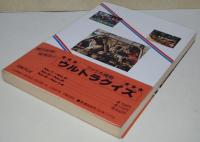 アメリカ横断ウルトラクイズ