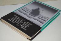 精霊流し : 岡部耕大戯曲集