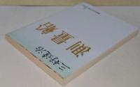 測量船