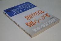 あの夕陽:牧師館　日野啓三短篇小説集