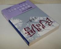 民間暦