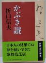 かぶき讃