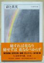 ちくま哲学の森