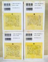 江藤淳コレクション　1〜4　全4冊揃　〈ちくま学芸文庫〉