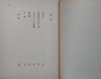 青森県のせむし男 : 戯曲 他4篇