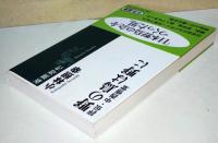 野の鳥は野に : 評伝・中西悟堂