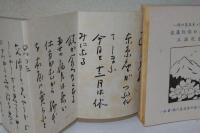 佐藤紅緑の系譜　〈緑の笛豆本・25〉