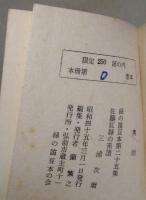 佐藤紅緑の系譜　〈緑の笛豆本・25〉