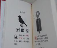 鳥笛百科　Bird Call