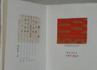 和紙礼讃