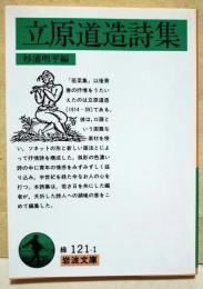 立原道造詩集