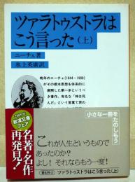 ツァラトゥストラはこう言った
