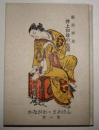 井上和雄の生涯　〈かながわ豆本第一集〉