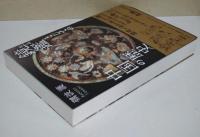 鏡鑑(かがみ)としての中国の歴史