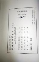 京阪書籍商史