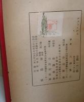 アタラ・ルネ　〈蒼樹選書　68〉