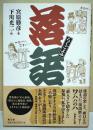 落語暦