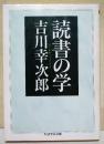 読書の学