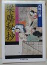 梁塵秘抄