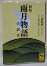 雨月物語