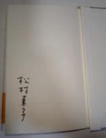 至高聖所　（サイン・署名入り。）